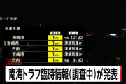 気象庁、宮崎M6.9地震で南海トラフ巨大地震の可能性を調査すると発表