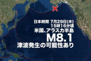 【速報】アラスカ大地震M8.1…その様子がこちら