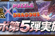 【パズドラ】「モンハンコラボ第5弾」特設ページ公開！！8/31(月)10:00からコラボ開始！