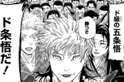 【悲報】今度はドリトライをパクる【呪術廻戦】