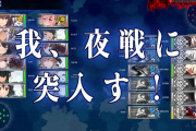 【艦これ】E4-3甲ラスダンこれワンチャンあるか・・・！？