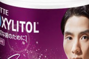 ロッテ が 12/3 キシリトールガムシリーズから羽生結弦デザインの「キシリトールガム＜グレープ＞ファミリーボトル」を発売！