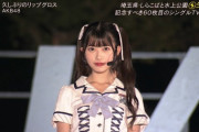 【画像大量】AKB48「久しぶりのリップグロス」CDTVライブ!ライブ!夏の4時間sp【キャプチャまとめ】