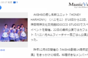 【草】微推されユニット「ハニーハーモニー」さん、Yahoo!ニュースに載るも「ハニモニ」と略される
