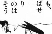 【ドラえもん】しずかちゃん、のび太に対してとんでもない罵詈雑言の嵐を浴びせてしまうｗｗｗｗｗ