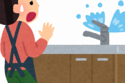 彡(^)(^)「水のトラブル8000円？頼んだろ！」