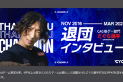 どぐら選手がCYCLOPS athlete gamingを脱退
