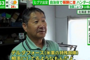 猟友会「ヒグマはヤバい、米軍のデルタフォース(特殊部隊)と森の中で戦うようなもの」ヒグマ駆除の協力を辞退へ