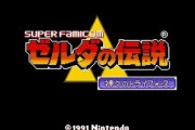 ゼルダの伝説の最高傑作、神々のトライフォースに決まる?
