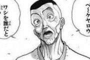 【朗報】「ジジイが強い」バトル漫画の魅力ｗｗｗｗｗ