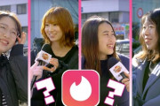 「写真を盛りすぎ！」日本人女子はデートアプリ「TINDER」を使うのか？ 海外の反応