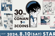 【原作ファン必見】「名探偵コナン×3COINS」コラボグッズ発売！名シーンが盛りだくさんのグッズは胸アツ