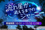 【シャニマス】高山が限定千雪を匂わせ【アルストロメリアシナリオイベント「流れ星が消えるまでのジャーニー」】