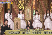 【朗報】乃木坂46『芸能人格付けチェック』一流でフィニッシュ！！！