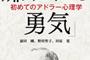 【結果ァ…】ベストセラー自己啓発本「嫌われる勇気」を実行してみたらこうなった