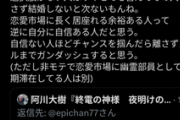 大物フェミニストさん「自信がない女ほどさっさと結婚する、恋愛市場に残る女は逆に自信ある女」（※画像あり）
