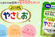 【神対応】自由研究中の子供「『やさしお』舐めたらなぜか冷たい…妙だな…」　→　「味の素」にメールではなく直接手紙を出したら、企業から◯◯◯をもらう！