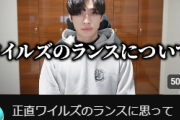 【悲報】ゲーム配信者さん、ワイルズ「ランス」について50分間のお気持ち表明ｗｗｗｗ