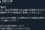 【ミリオンライブ】天空橋朋花役の小岩井ことりさん、論文が慶應義塾大学での表彰される