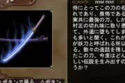 JRPG「最強武器？日本刀でええか」←このワンパｗｗｗｗｗ