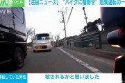 【逮捕待ったなし】バイクを執拗に煽る軽自動車が撮影されるｗｗｗｗｗｗ