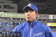 中日松葉「リミッター解除します」←解除した結果