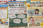 【警告】識者『スーパーでよく見る”こういうチラシ”、地獄行きの切符です』