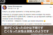 ロシア「伝説の女スナイパーを殺しました」 伝説の女スナイパー「いいえ、それは民間人です」