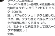 【朗報】ラーメン二郎康太、復活する
