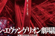 ヱヴァ新作公開延期で庵野監督「お詫びに過去作全部無料で公開するわ」