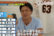 笠原将生さん「うーん、今、日ハム2位なんですけどどうなんですかねー」
