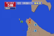 【悲報】北海道さん、今日の夜中に大地震が起きていたにも関わらず道民以外誰も知らない