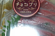 近所のスーパーで、この間ちょっと話題になったチョコブリ売ってたから買ったよー
