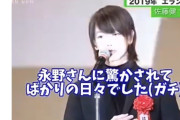 【動画】永野芽郁、ヤバい女すぎて炎上ｗｗｗｗお前らの想像の50倍はヤバい