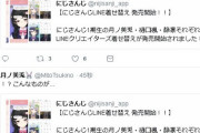 【にじさんじ】「「いっしょにツイートしよ？ｗｗｗせーの！！ｗｗｗｗ」」  本当にこんなことやる奴がいると思うか？