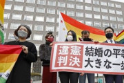 「同性婚を認めないのは憲法違反」 東京地裁が判断