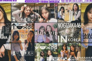 乃木坂配信中『【韓国vlog】梅澤と阪口が弾丸で韓国にいってみた！【女子旅】』公開！！！