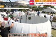 【画像】最新の熊本避難所、トー横みたいになる……。何故地震多いのに対策しないのか
