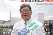 萩生田光一さん「地元飲食店で食レポするで」店「うちが統一と繋がりがあると思われそうだから勘弁して」