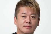 【悲報】堀江貴文、持ち家派に苦言ｗｗｗｗｗｗｗｗｗｗｗｗ