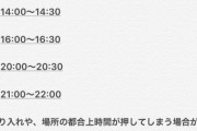 【悲報】AKB48佐藤美波さんTGCイベント終了時刻19:59を知らなかった模様