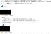 1万円で納豆ご飯定食が生涯無料の令和納豆、無料パスを一方的に剥奪 #炎上 |  スネークまとめ