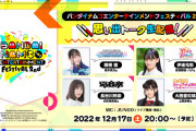 バンナムフェス3rdあるっぽい？思い出トーク生配信！今週末17日(土) 20:00配信開始！！