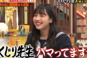 【日向坂46】オードリー若林さん、反省してない事が発覚w 渡邉美穂は『しくじり先生』にハマってる模様！