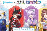 【ホロライブ】いよいよ本日からホロライブ×極楽湯 RAKUSPA コラボ、ホロライブゲーマーズとの“フロライフ”がスタート