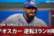 フィリーズ戦テオスカーの逆転3ランに全米騒然！←「大谷への贖罪完了」（海外の反応）