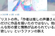 【画像】メダリストファン「作者は推しの声優さんのためだけに作品を描いたのではない。声優はオーディションで偶然決まっただけ」350万view