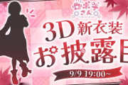 【9/9(土)19時～】ロボ子さん新衣装お披露目決定！！（安定のポン）