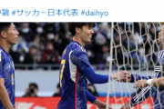 【マジ？】日本代表MF田中碧さん「5-0で勝てたのは収穫」…アジア杯へ「目標は優勝」