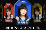 【欅坂46】さすがやり切ったちゅけもん！武元唯衣の即興ダンスバトルが凄い！